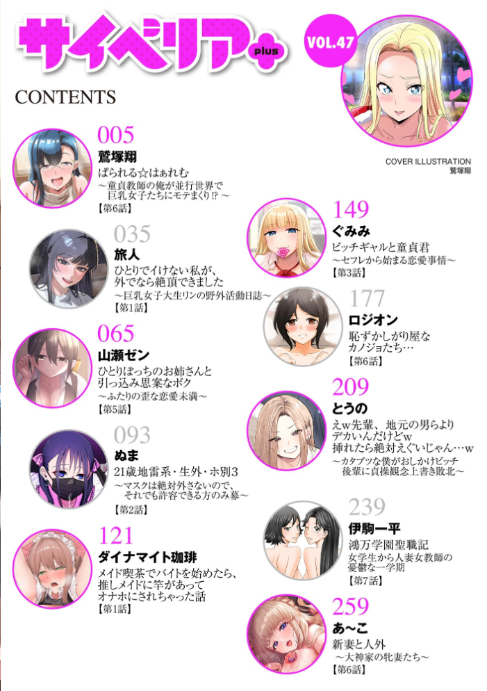 エロ漫画:サイベリアplus Vol.47 【鷲塚翔 旅人 山瀬ゼン ぬま 伊駒一平 あ〜こ ぐみみ ロジオン とうの ダイナマイト珈琲】 サンプル画像