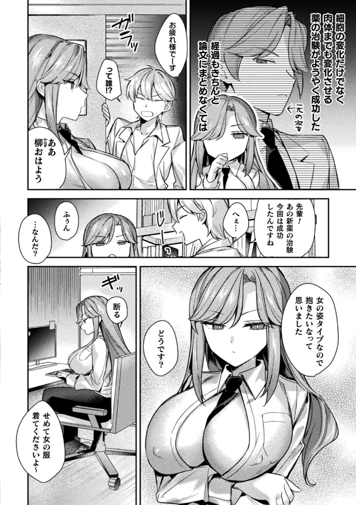 エロ漫画:とある研究者が開発されるまで【単話】 【ほしか】 サンプル画像