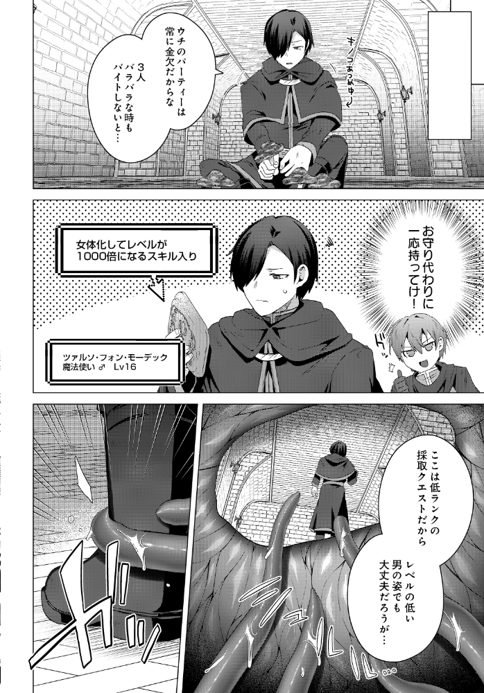 エロ漫画:女体化すると1000倍強くなるスキルを手に入れた!変身するたびクセになる 女体化チート無双! 冒険の書第二章 【海老名えび】 サンプル画像
