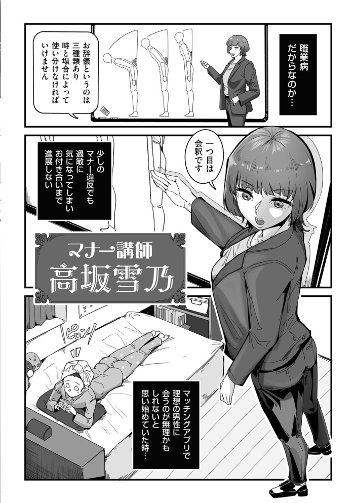 エロ漫画：夜のマナー講師 【ワキミウンテン】 サンプル画像