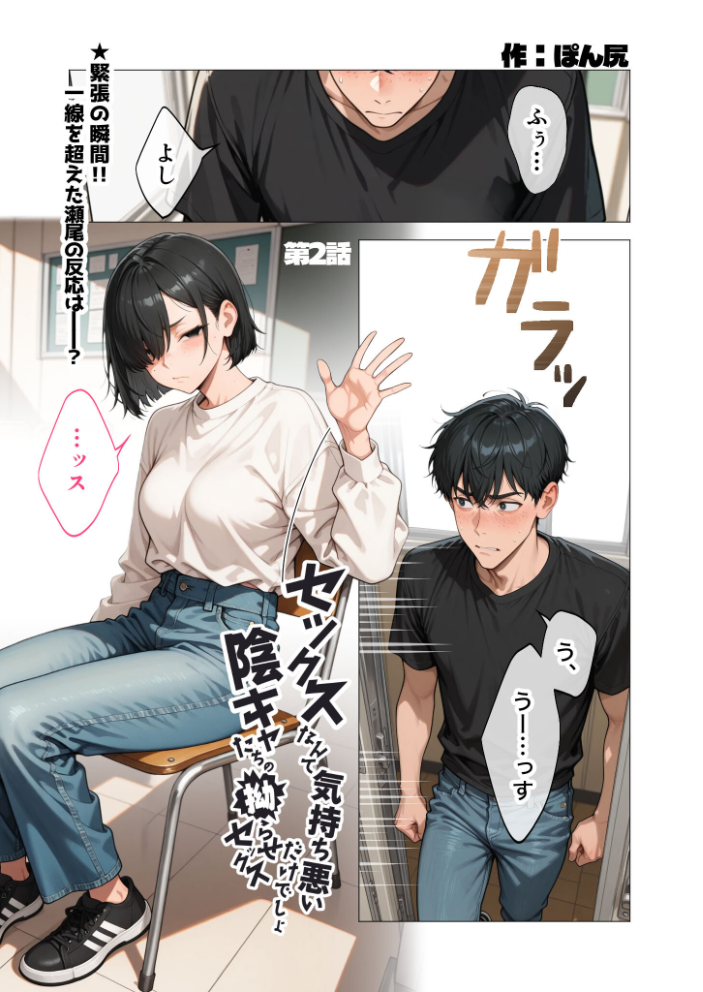 エロ漫画:セックスなんて気持ち悪いだけでしょ(2)〜陰キャたちの拗らせセックス〜 【ぽん尻】 サンプル画像