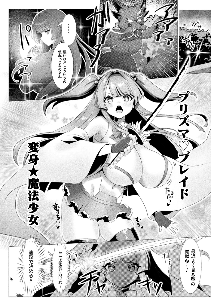 エロ漫画：JK魔法少女・獣人兵器化計画【単話】 【りーさん】 サンプル画像