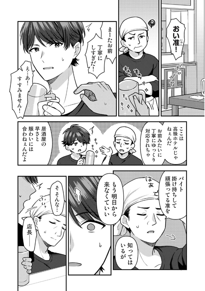 エロ漫画:バ先をクビになったら常連のズボラお姉さんに拾われました 【山島ちはね】 サンプル画像