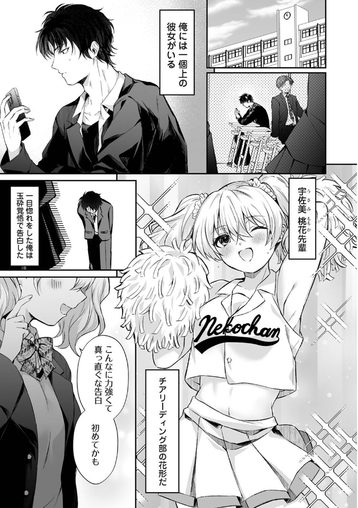 エロ漫画：桃花先輩は今日も俺を惑わせる！ 第1話 【ふうな】 サンプル画像