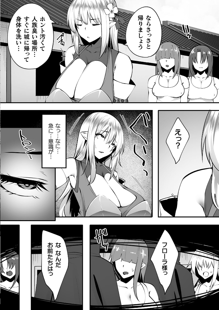 エロ漫画：エルフの姫の躾け方【単話】 【すかいれーだー】 サンプル画像