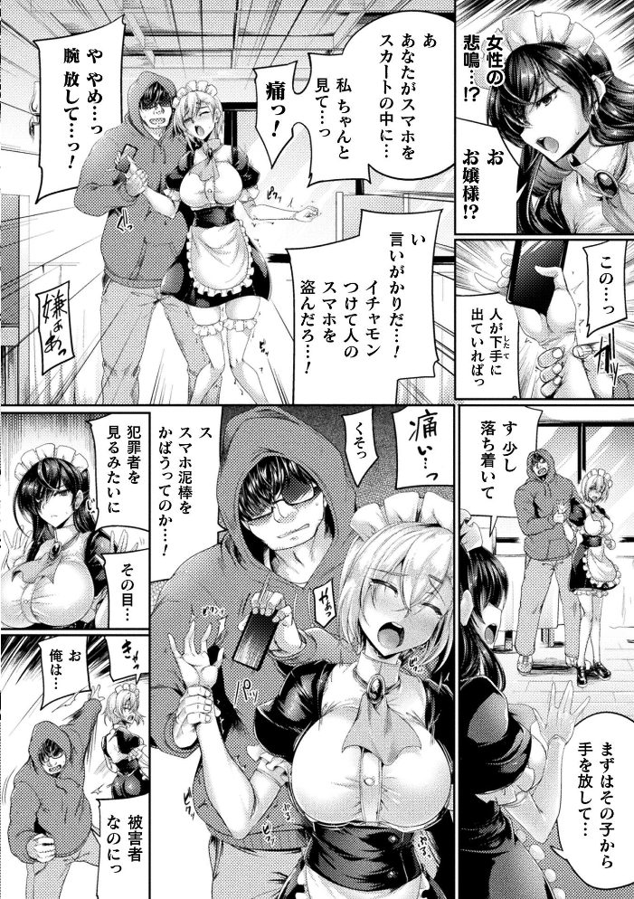 エロ漫画：生意気メイドの躾け方 〜万能催●アプリケーション〜【単話】 【寒天】 サンプル画像