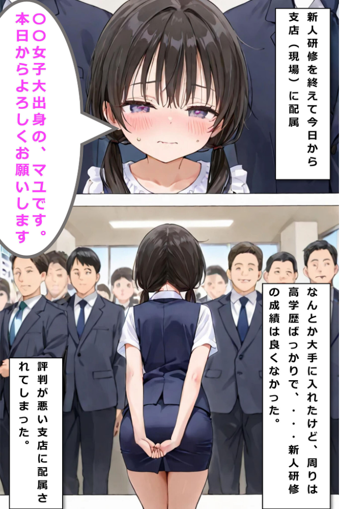 エロ漫画：新卒肉便器が可哀想だったので、エッチして嫁にしてみた モザイク版 【hentaiedge あいラビ】 サンプル画像
