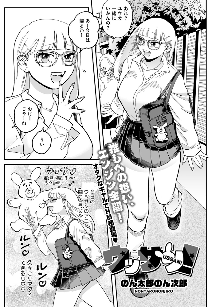 エロ漫画:コアコレ 【発情もお見通し 眼鏡っ娘の熱視線】 【のん太郎のん次郎 森万平 牛野缶詰 紙魚丸 ばーるん】 サンプル画像