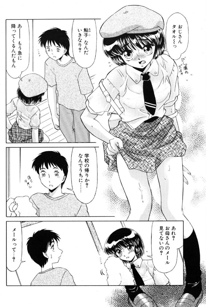 エロ漫画:Sweet Sweet 【みやもと留美】 サンプル画像