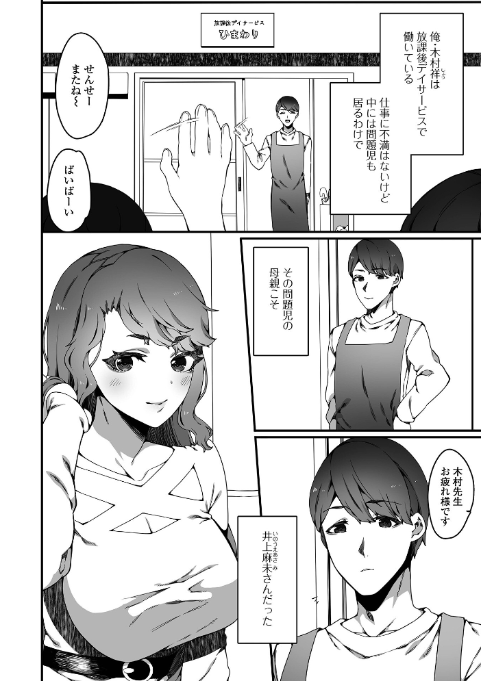 エロ漫画:アパレル店員人妻の不倫相手に選ばれました 【ナニタ 一水社編集部】 サンプル画像