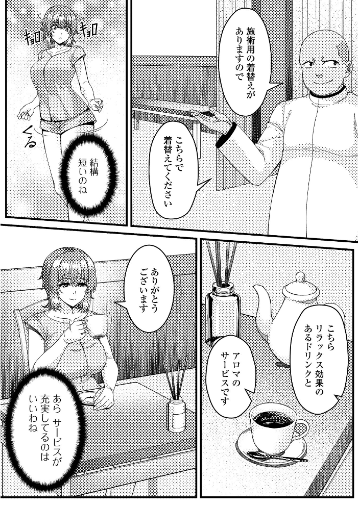 エロ漫画：感度爆発！人妻マッサージ 【葵イチゴ 一水社編集部】 サンプル画像