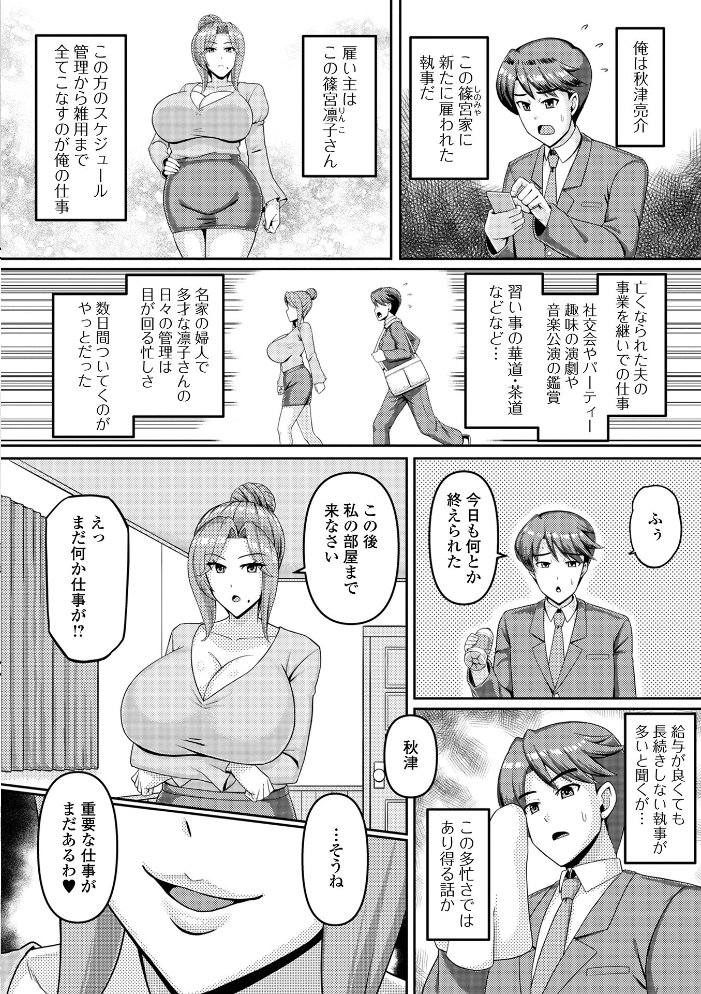 エロ漫画:肉欲貴婦人は夜に咲く 【川沼魚釣 一水社編集部】 サンプル画像