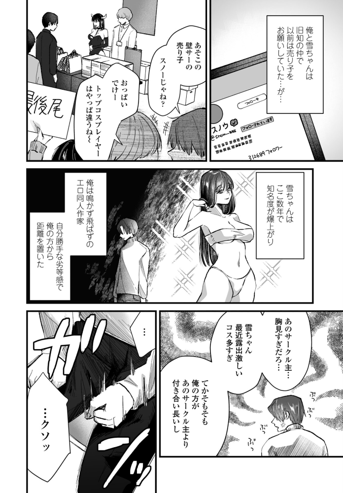 エロ漫画：オフパコ霜夜 【潮屋こるり】 サンプル画像