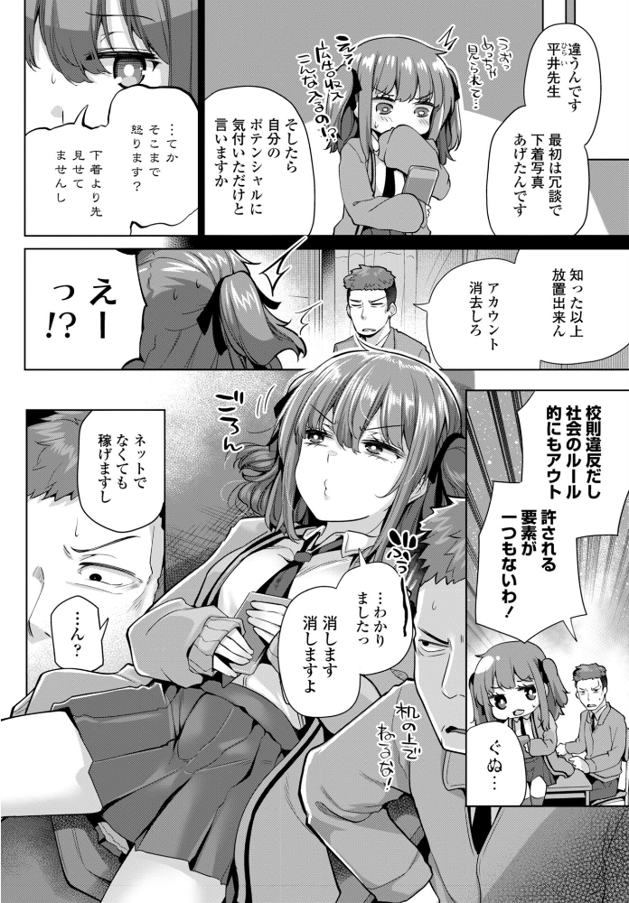 エロ漫画:紗凪ちゃんのおこづかい大作戦! 【吉田】 サンプル画像