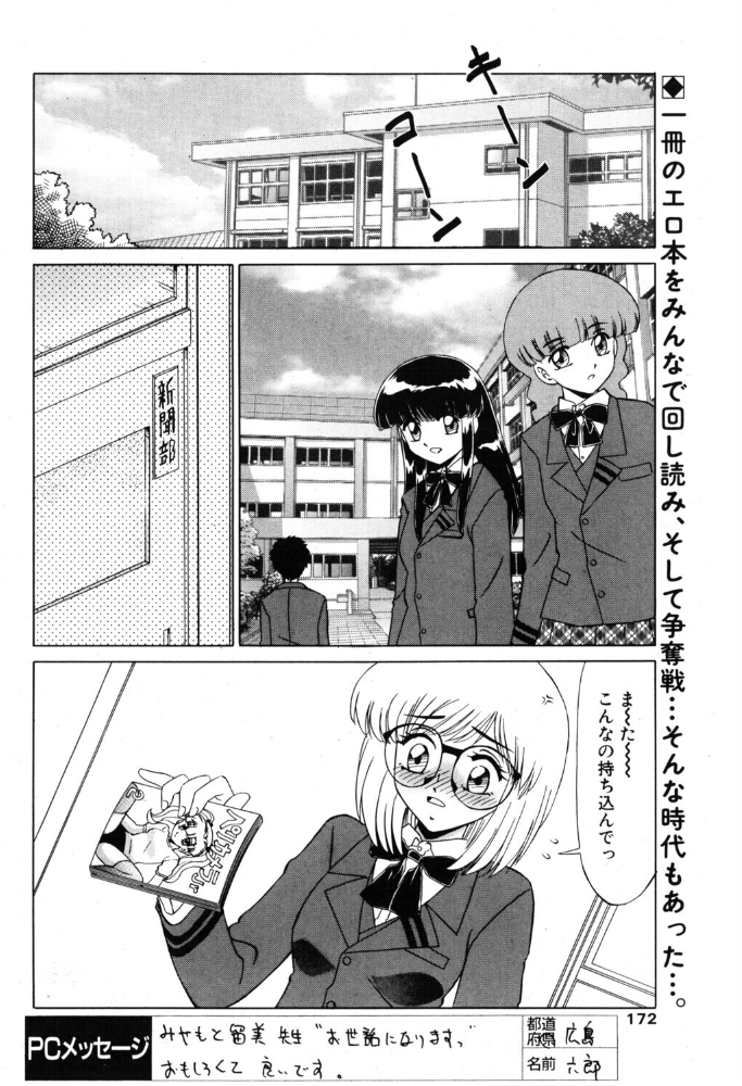 エロ漫画：僕らの言えない事 【みやもと留美】 サンプル画像