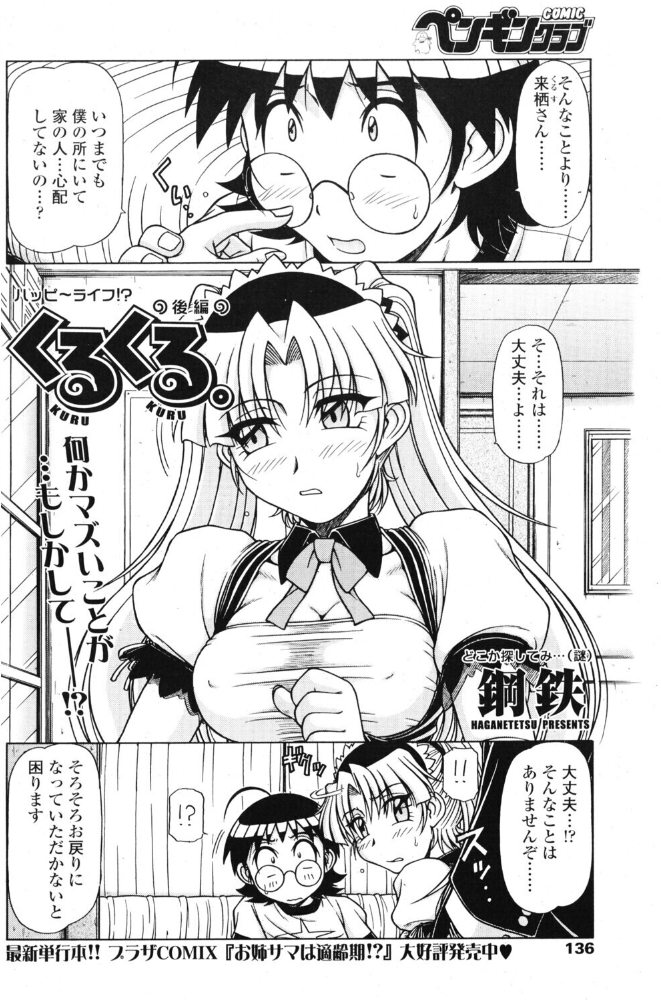エロ漫画:くるくる 後編 【鋼鉄】 サンプル画像
