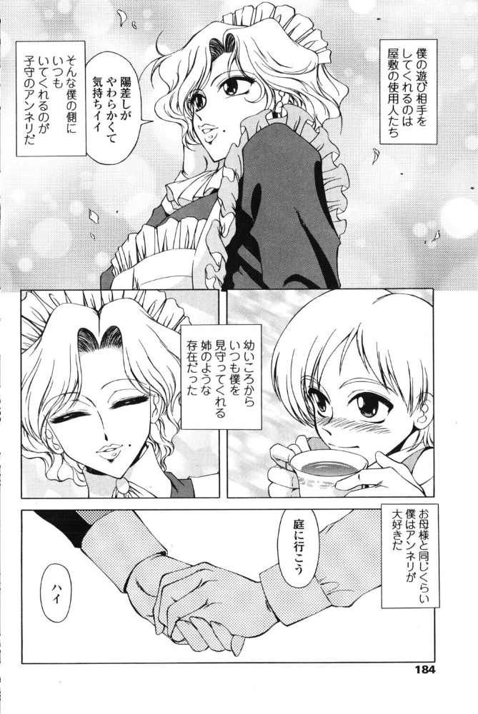 エロ漫画:バージン・ナイト 【ともかず零】 サンプル画像