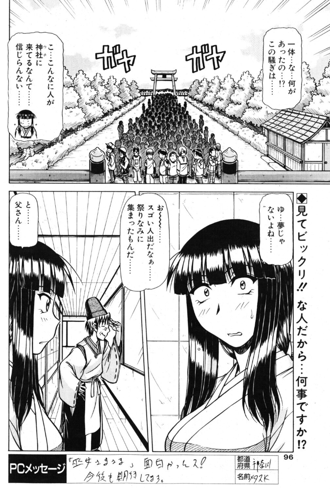 エロ漫画:巫女さまさま VOL.5 【鋼鉄】 サンプル画像