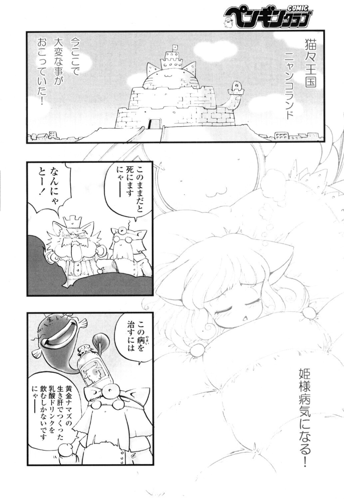 エロ漫画:ゆっくに西向き冒険隊(仮) 【マイケル・原腸】 サンプル画像