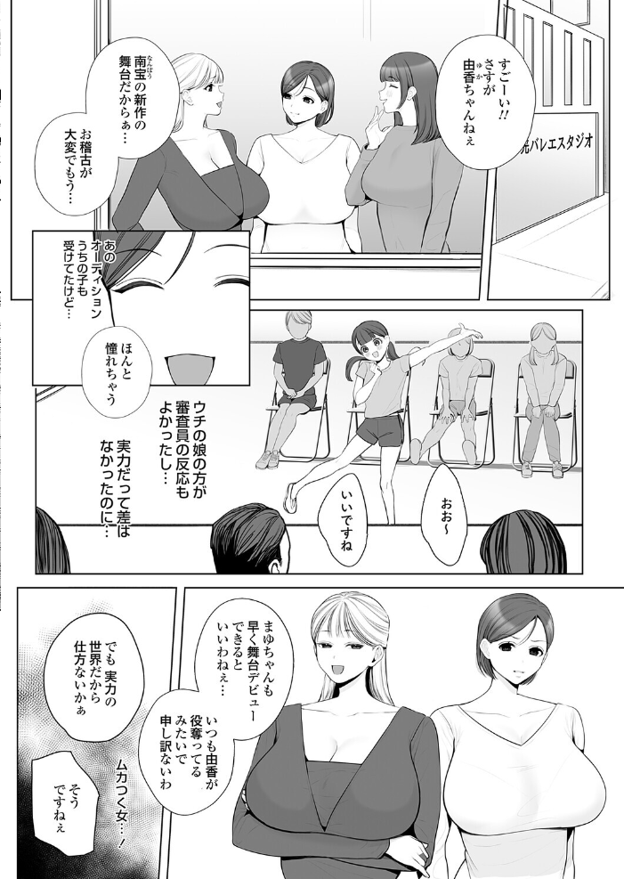 エロ漫画:子役ママのムッチリ濃厚性接待 【佐倉シイナ】 サンプル画像
