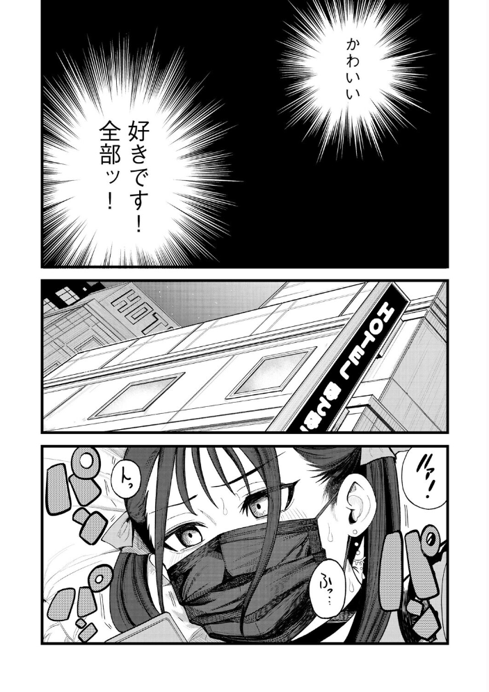 エロ漫画:21歳地雷系・生外・ホ別3 〜マスクは絶対外さないので、それでも許容できる方のみ募〜【第2話】 【ぬま】 サンプル画像