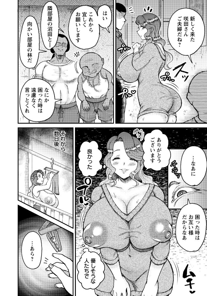 エロ漫画:団地妻 〜狙われたセレブ〜 【単話】 【ニジデン】 サンプル画像