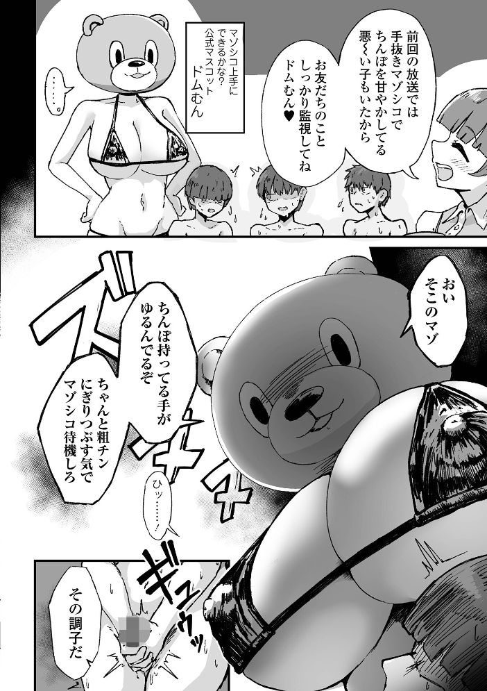 エロ漫画:マゾシコ上手にできるかな? 【あなとなっと 一水社編集部】 サンプル画像