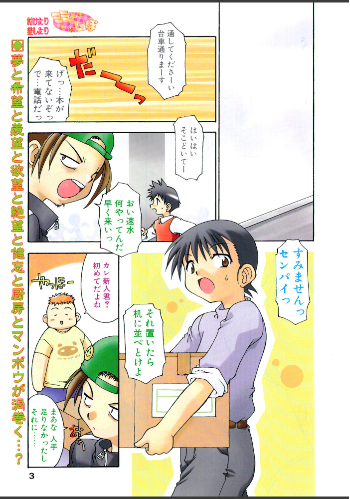 エロ漫画：COMICペンギンクラブ2003年1月号 【飛龍乱 忠臣蔵之介 亜麻木硅 ちゃたろー 速瀬羽柴 飼葉駿 永瀬るりを まいなぁぼぉい 悠理愛 みやもと留美 鋼鉄 大野安之 山本貴嗣 海道ワタル】 サンプル画像