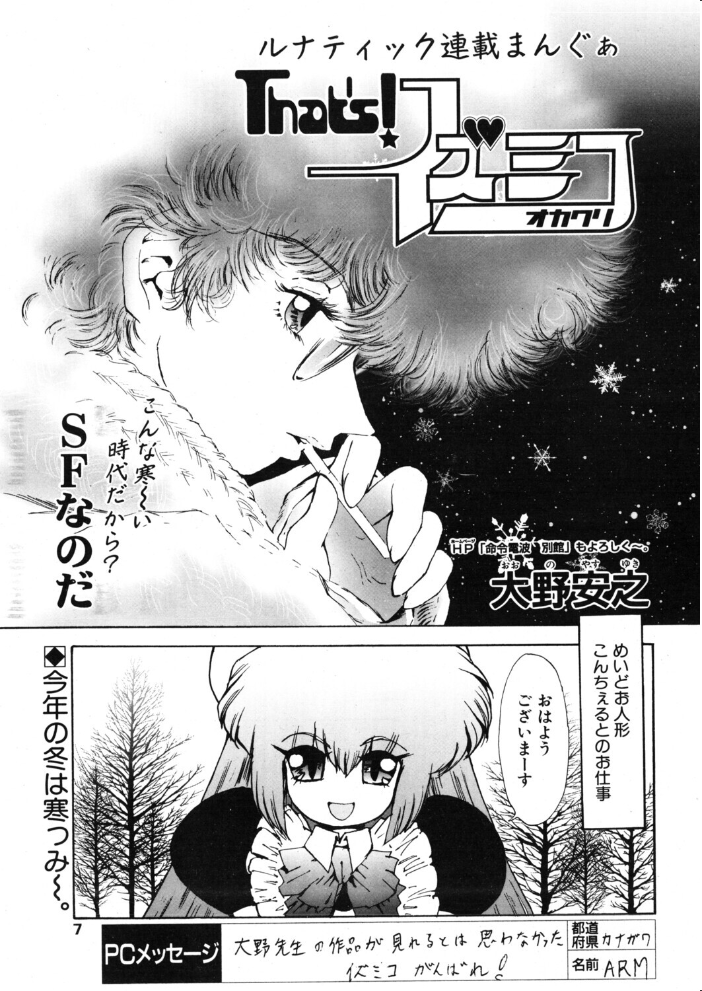 エロ漫画：COMICペンギンクラブ2003年3月号 【飛龍乱 大野安之 みやもと留美 ちゃたろー 亜麻木硅 飼葉駿 永瀬るりを まいなぁぼぉい 悠理愛 忠臣蔵之介 鋼鉄 山本貴嗣 海道ワタル】 サンプル画像