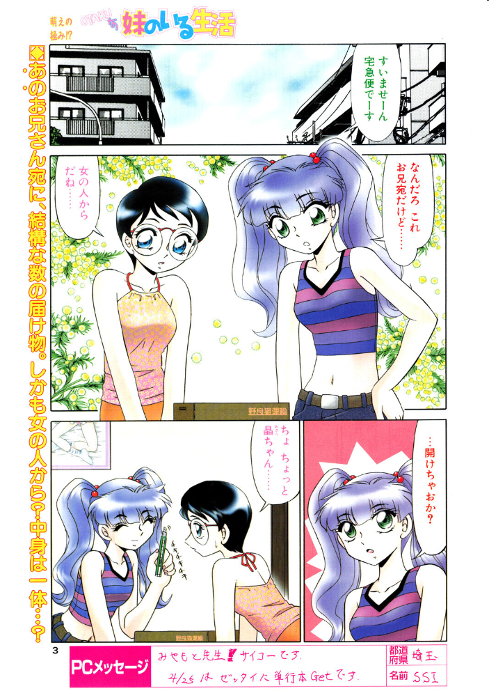 エロ漫画:COMICペンギンクラブ2003年6月号 【飛龍乱 みやもと留美 鬼窪浩久 飼葉駿 亜麻木硅 速瀬羽柴 止田卓史 永瀬るりを まぐろ帝國 悠理愛 忠臣蔵之介 ちゃたろー 鋼鉄】 サンプル画像