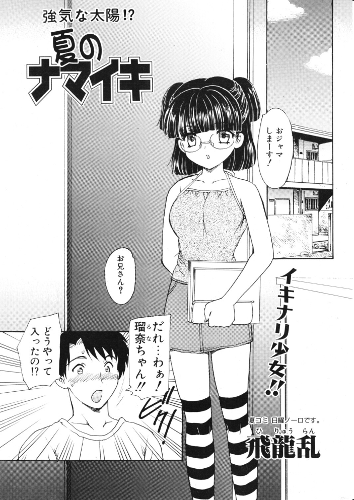 エロ漫画：COMICペンギンクラブ2003年9月号 【飛龍乱 OKAWARI 飼葉駿 みやもと留美 OKINA 亜麻木硅 永瀬るりを まいなぁぼぉい 悠理愛 ちゃたろー 鋼鉄 大野安之 山本貴嗣】 サンプル画像