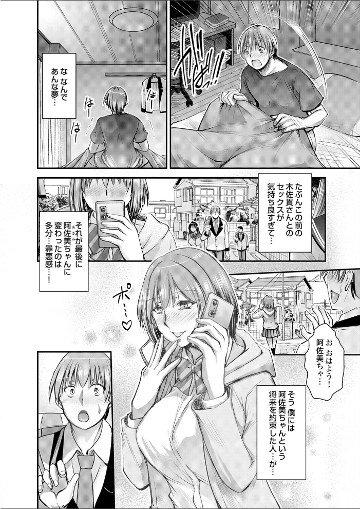 エロ漫画:セックスマッチングアプリ 第五話 【タケイツカサ】 サンプル画像