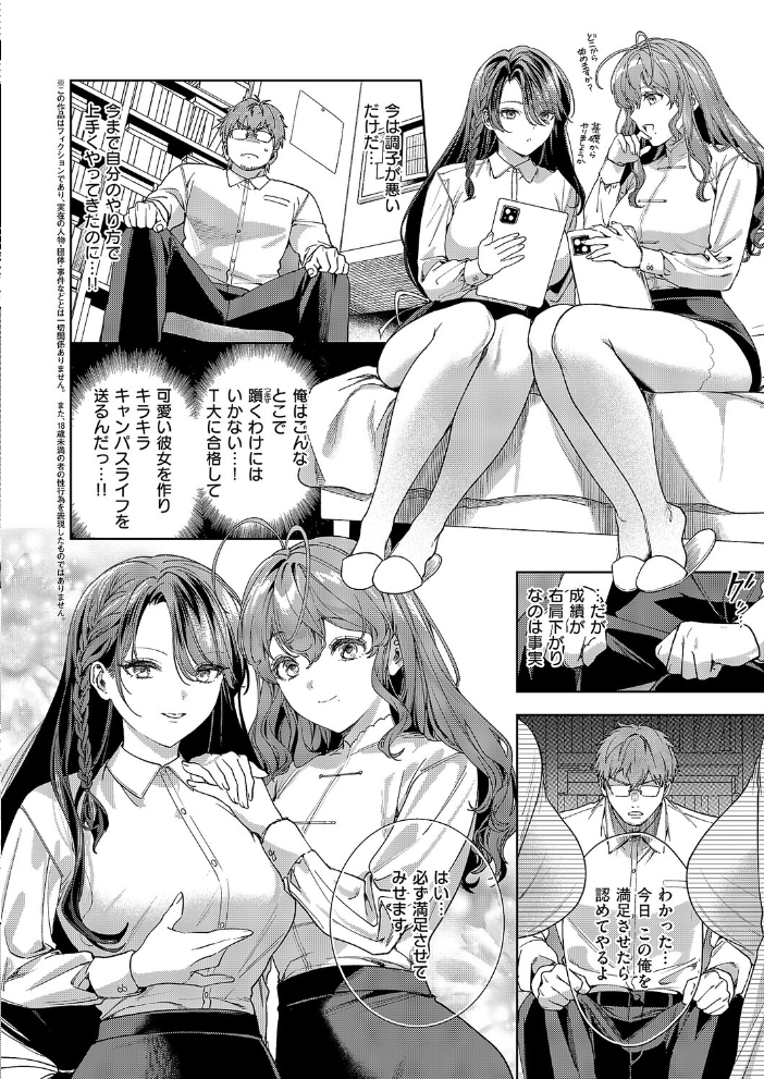 エロ漫画:飴と鞭のちイキ地獄 【育場モク】 サンプル画像