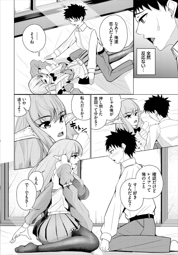 エロ漫画：クーデレエルフの落とし方 【神崎ナナセ コミックバベル編集部】 サンプル画像