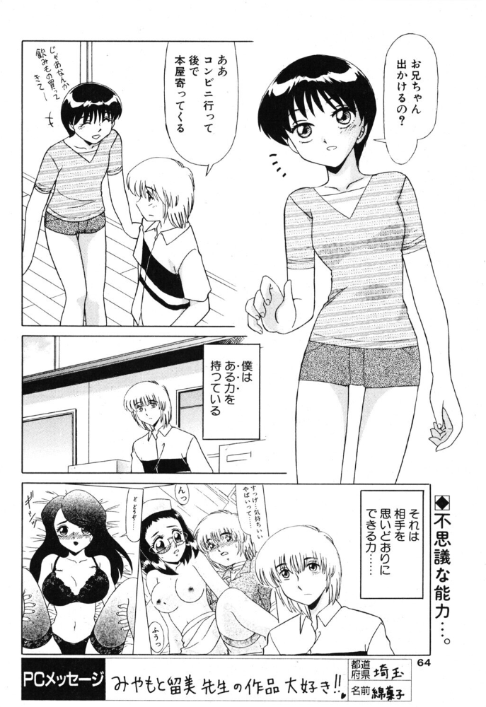 エロ漫画:Hypnos 3 【みやもと留美】 サンプル画像