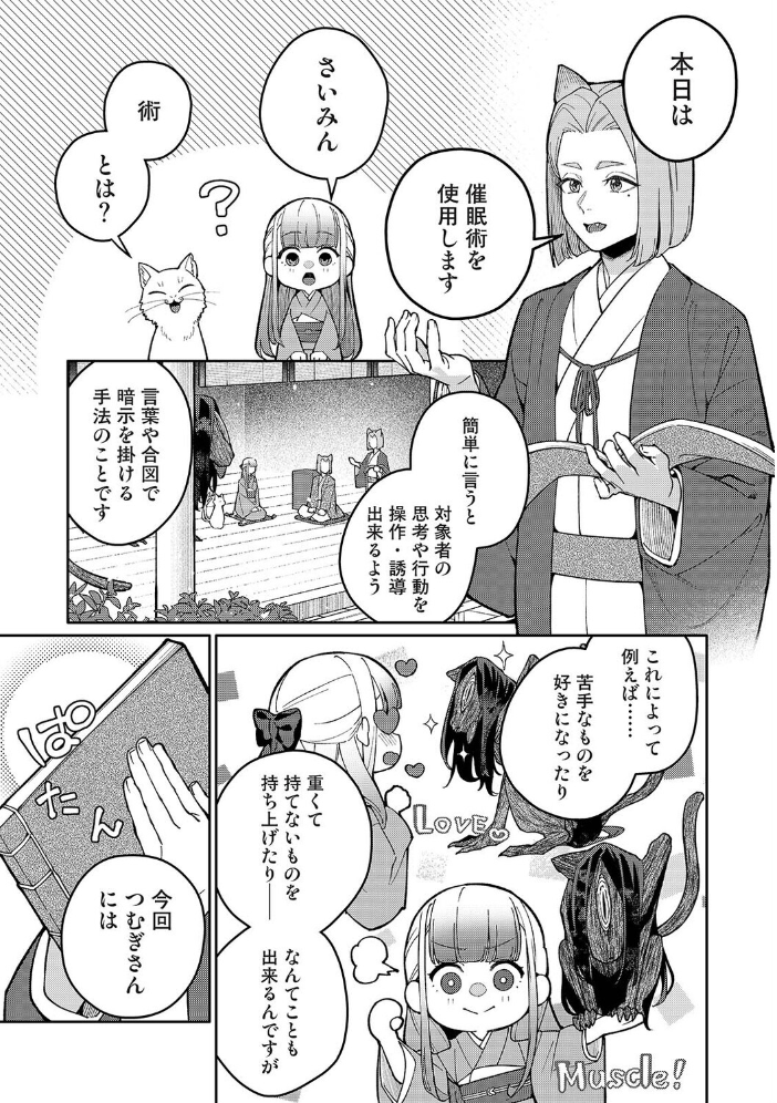 エロ漫画:贄の花嫁は今宵も獣と契りを交わす 第18話 【ふさつぐ】 サンプル画像