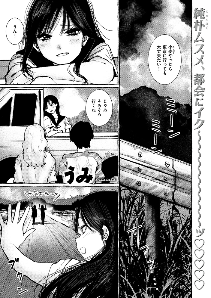 エロ漫画：いなかのこ 【うみ】 サンプル画像