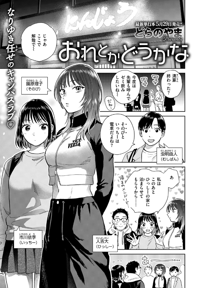 エロ漫画：おれとかどうかな 【どらのやま】 サンプル画像