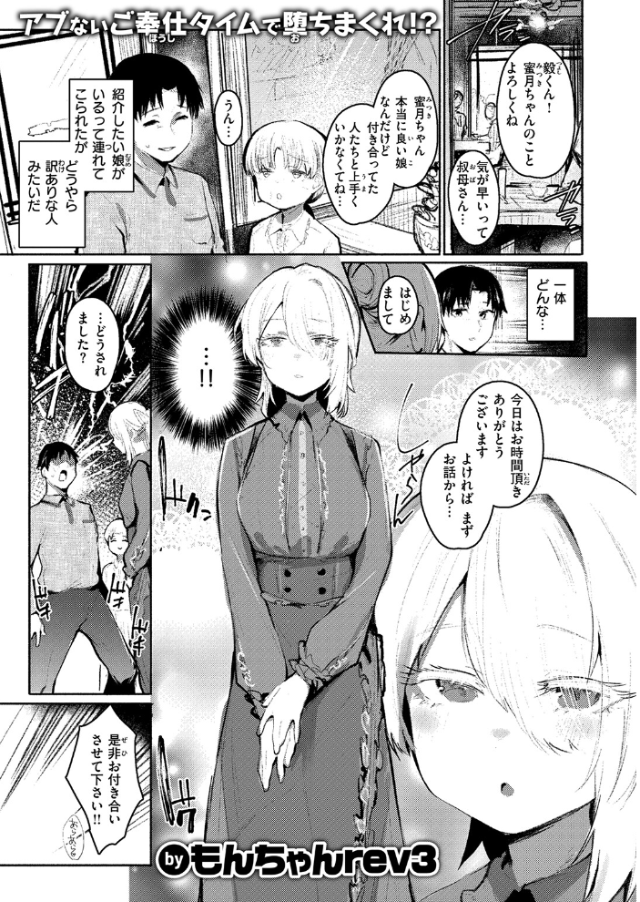 エロ漫画：甘やかしスイッチ 【もんちゃんrev3】 サンプル画像