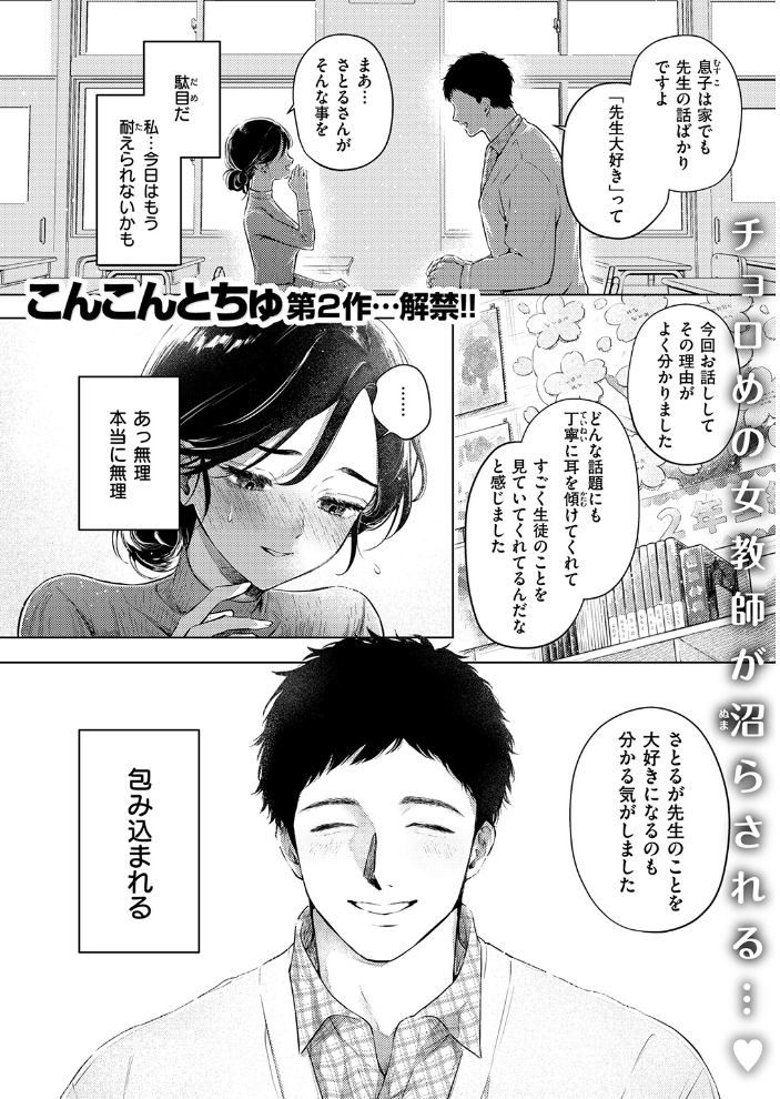 エロ漫画：好きな人の目の前で 〜ハメられエステ〜 前編 【こんこんとちゅ】 サンプル画像