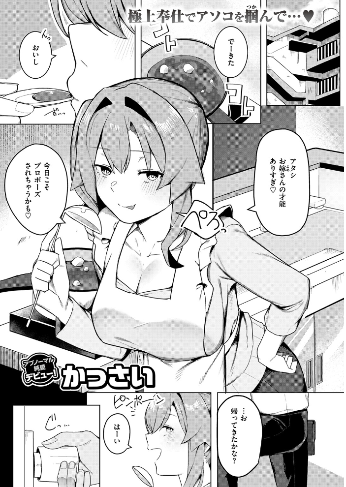 エロ漫画：先生、もう逃げないで！ 【かっさい】 サンプル画像