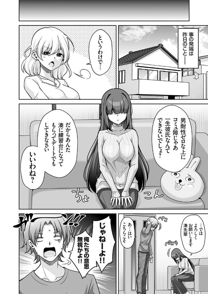 エロ漫画:彼女の地雷系妹のASMR(ささやき)で逆NTRされた俺 【肉そうきゅー。】 サンプル画像