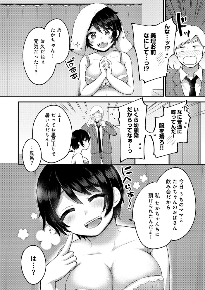 エロ漫画：春の蕾 【単話】 【雪國】 サンプル画像