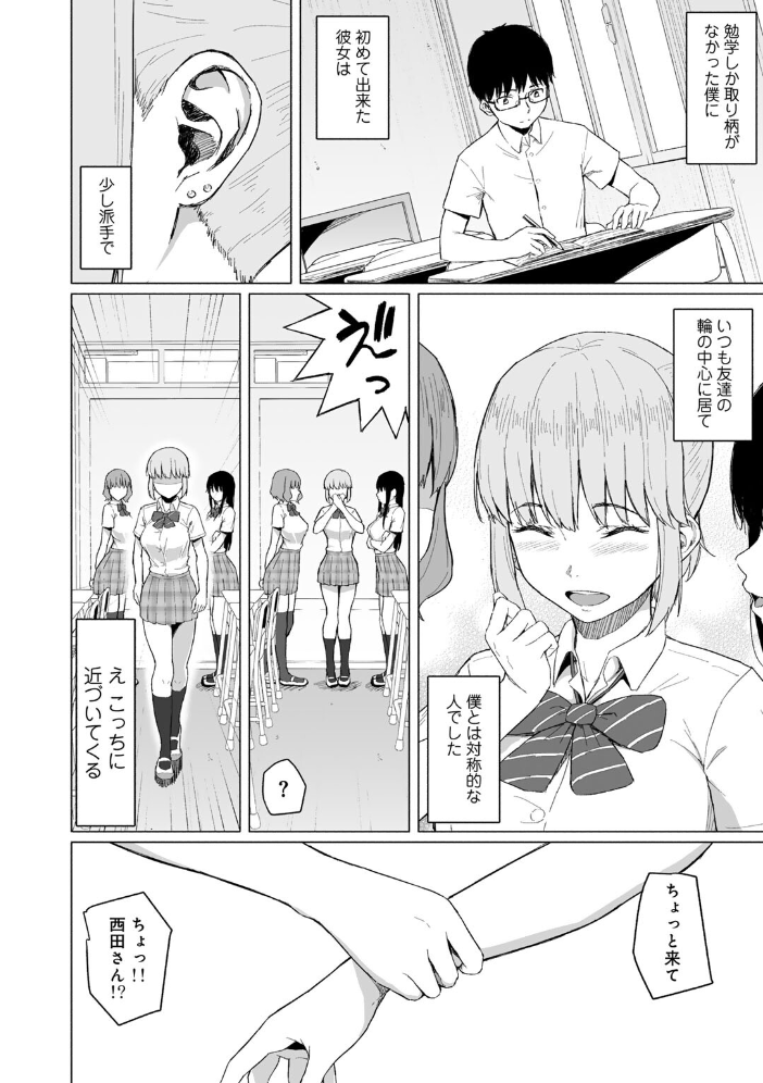 エロ漫画：西田さんは寝取られる 【単話】 【まげきち】 サンプル画像