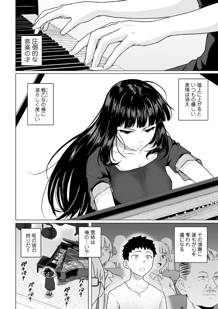 エロ漫画：憧れの姉ちゃんは風俗堕ちして親父に抱かれる 【単話】 【まげきち】 サンプル画像