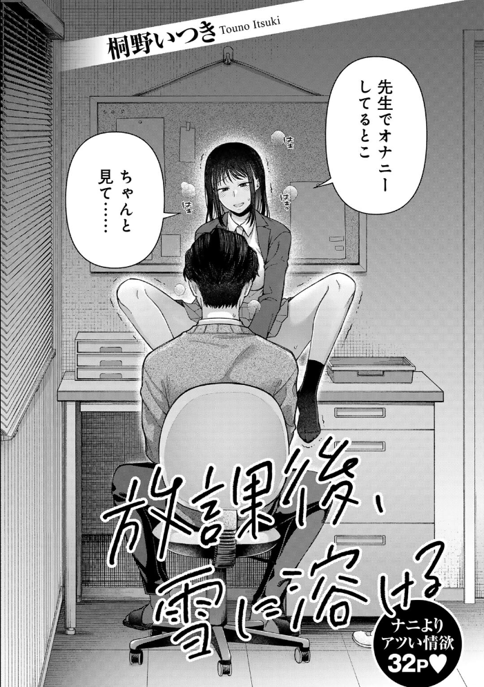 エロ漫画：放課後、雪に溶ける 【単話】 【桐野いつき】 サンプル画像