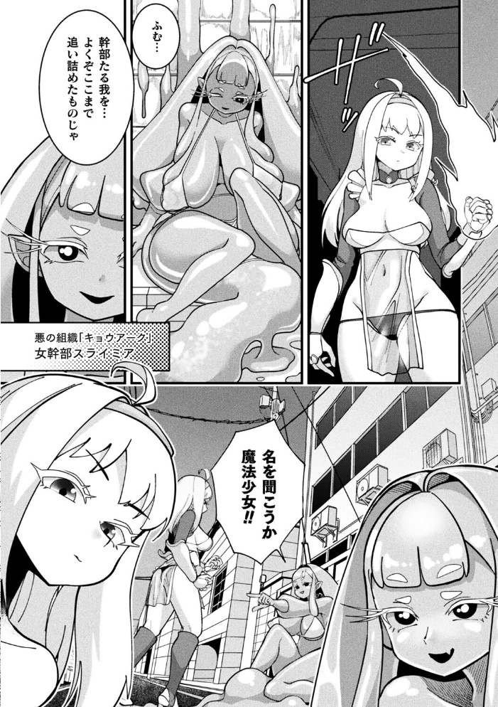 エロ漫画:スライム侵蝕注意報!【単話】 【しまなみ】 サンプル画像