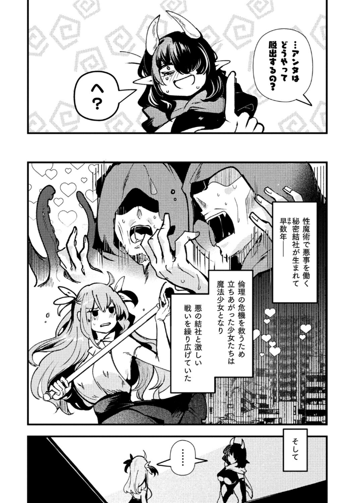 エロ漫画：とある女幹部の猥褻推活【単話】 【瑠璃ららこ】 サンプル画像