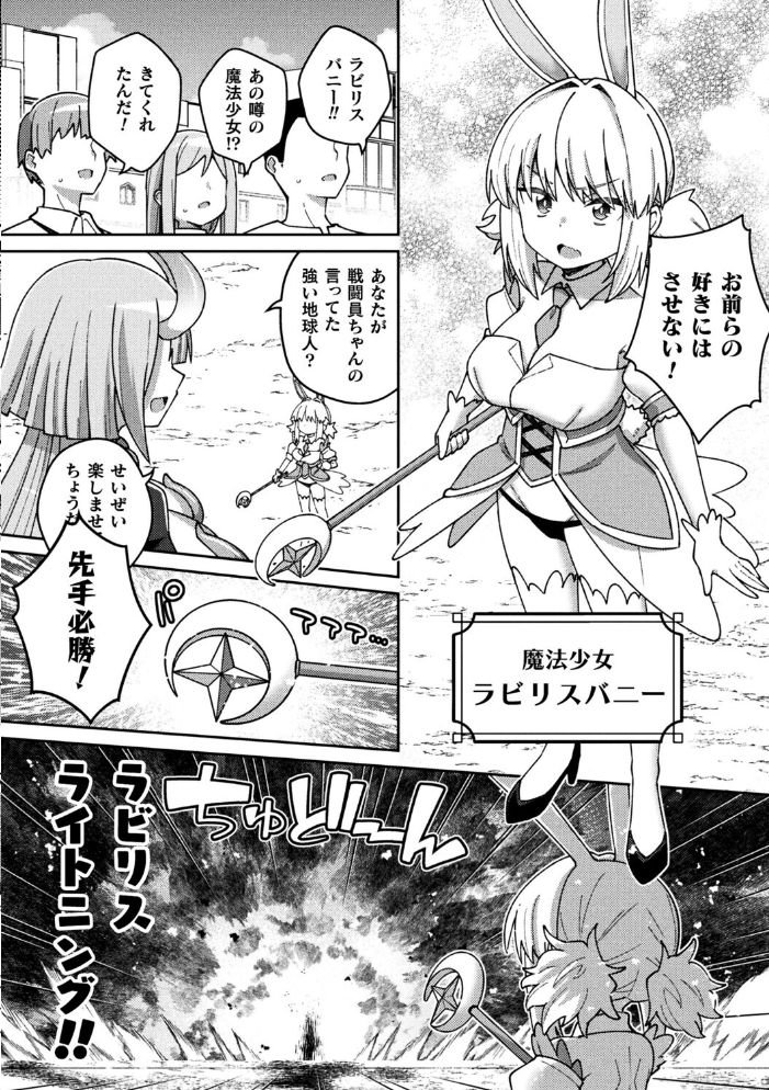エロ漫画:魔法少女ラビリスバニー〜ふたなり触手でドレイン吐精〜【単話】 【イシマリユウヤ】 サンプル画像