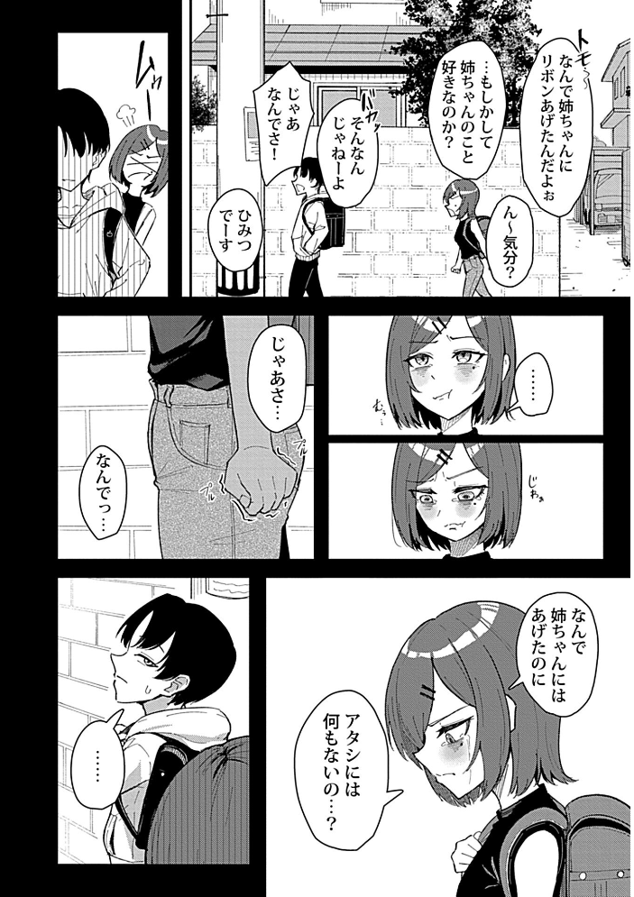エロ漫画:おっきい幼馴染の姉妹と思わずヤッてしまった話2 【九條シマ】 サンプル画像